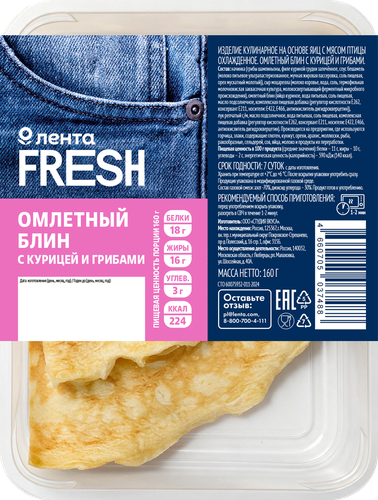 Омлетный блин с курицей и грибами ЛЕНТА FRESH, 160г, картинка
