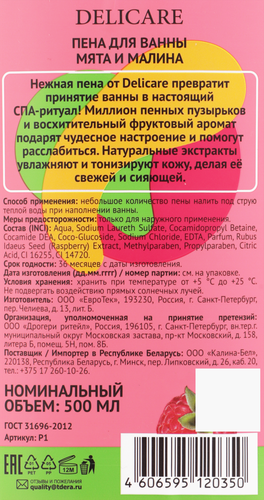 Пена для ванн DELICARE Мята и Малина, 500мл, фотография