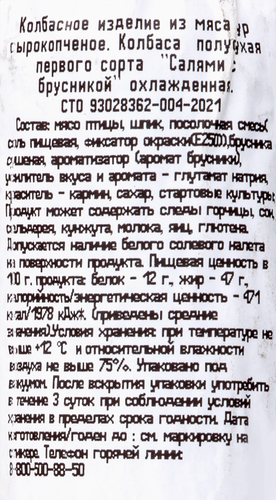 Колбаса сырокопченая SCHNELLER Салями с брусникой, 150г, фотография