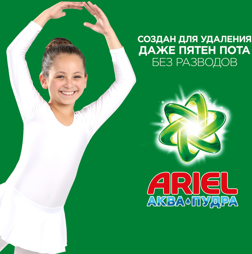 Стиральный порошок ARIEL Аромат Вербены, автомат, 3кг, крупный план