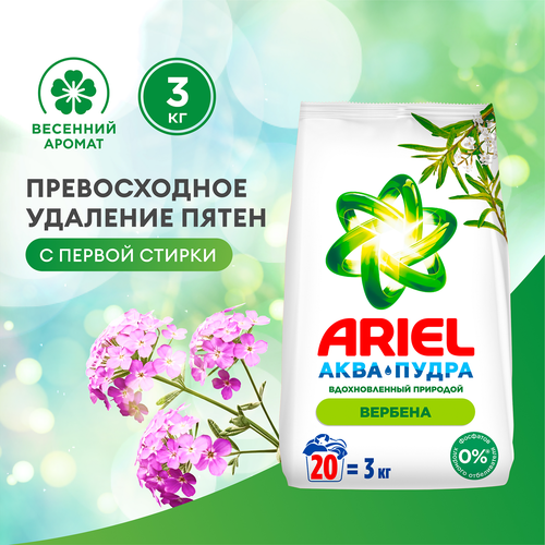 Стиральный порошок ARIEL Аромат Вербены, автомат, 3кг, вид