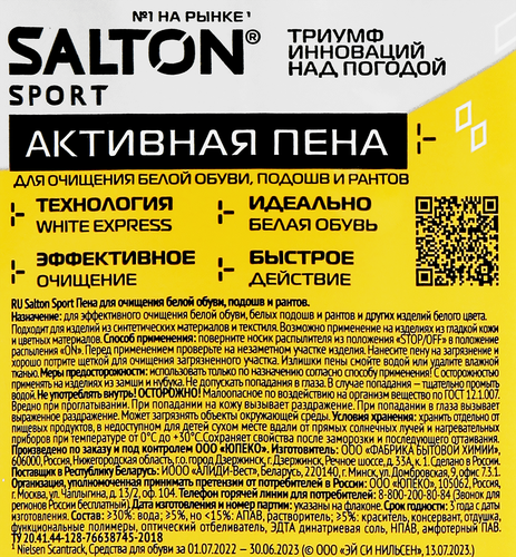 Пена для очищения белой обуви, подошв и ранто SALTON EXPERT White Express Активная, 200мл, фото