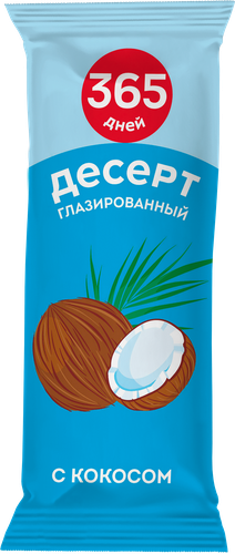 Десерт глазированный 365 ДНЕЙ с кокосом 23%, фотография