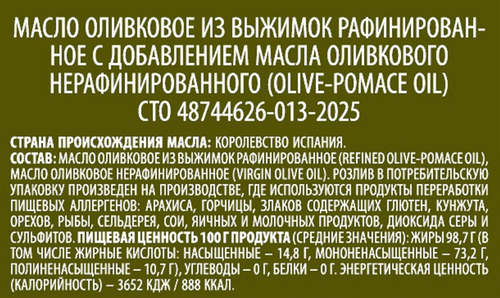 Масло оливковое CUCINATO GOURMET рафинированное из выжимок с добавлением нерафинированного, 500мл, фото