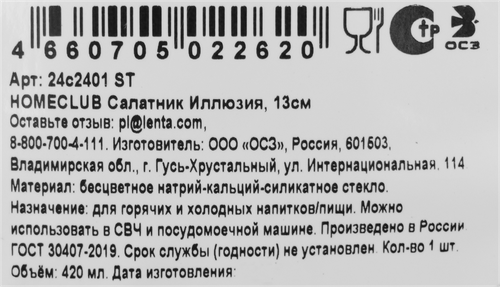 Салатник HOMECLUB Иллюзия 13см, 420мл, Арт. 24с2401&nbsp;ST, детальное фото