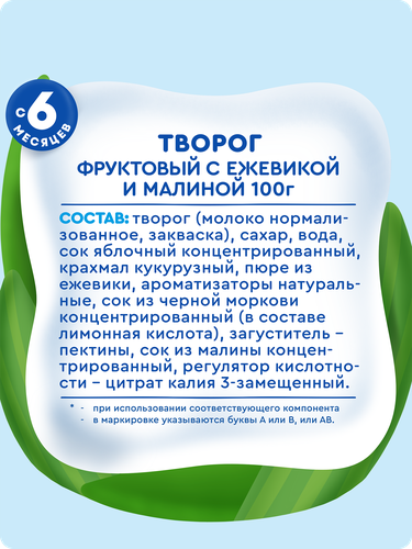 Творог АГУША фруктовый ежевика-малина с 6 мес 3,9% без змж, вид