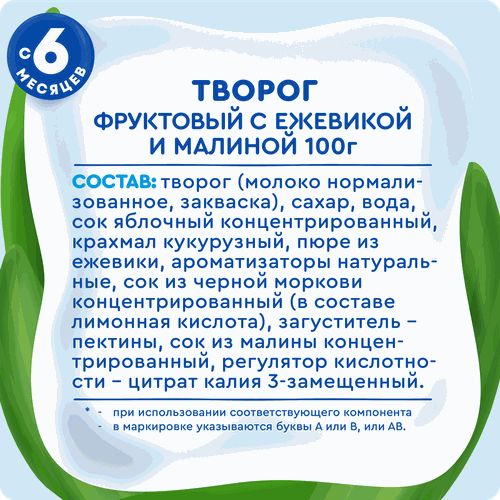 Творог фруктовый АГУША Ежевика-малина, с 6 месяцев, 3,9%, без змж, 100г, изображение