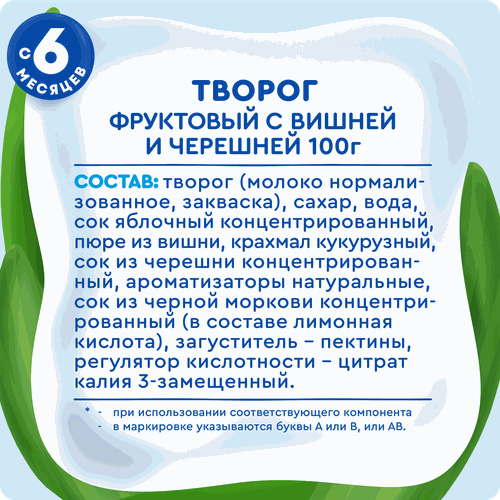 Творог фруктовый АГУША Вишня-черешня, с 6 месяцев, 3,9%, без змж, 100г, изображение