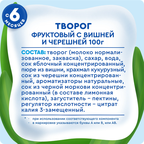 Творог АГУША фруктовый вишня-черешня с 6 мес 3,9% без змж, вид