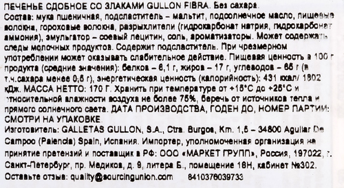 Печенье GULLON Fibra, без сахара, 170г, крупный план