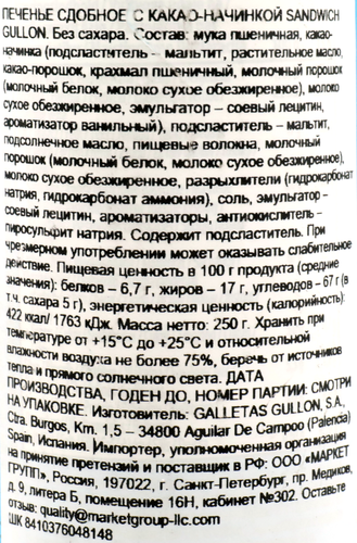 Печенье GULLON Sandwich chocolate roll, без сахара, 250г, крупный план