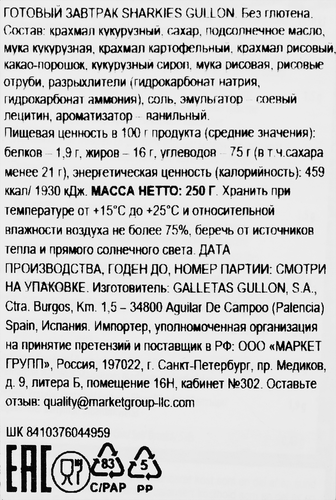 Готовый завтрак безглютеновый GULLON Sharkies, 250г, детальное фото