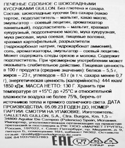 Печенье безглютеновое GULLON Chip Choco, 125г, фото