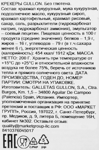 Крекер безглютеновый GULLON, 200г, детальное фото