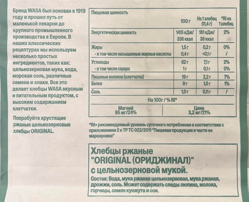 Хлебцы ржаные WASA цельнозерновые, 205г, вид