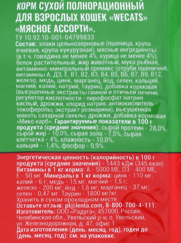 Корм сухой для кошек WECATS Мясное ассорти, 350г, вид