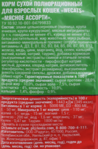 Корм сухой для кошек WECATS Мясное ассорти, 350г, фотография