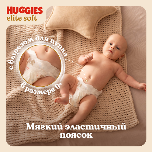Подгузники HUGGIES Elite Soft 4 8–14кг, 33шт, фотография