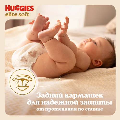 Подгузники HUGGIES Elite Soft 4 8–14кг, 33шт, крупный план