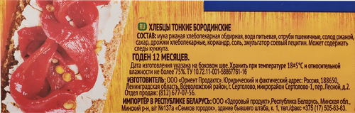 Хлебцы ЩЕДРЫЕ Бородинские тонкие, 170г, крупный план