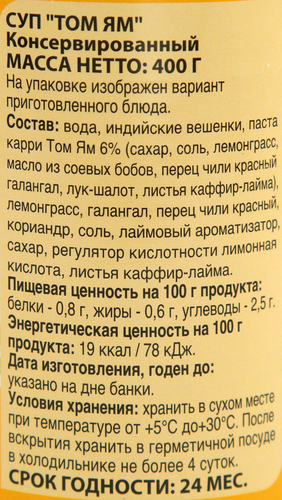 Суп AROY-D Том Ям, 400г, изображение