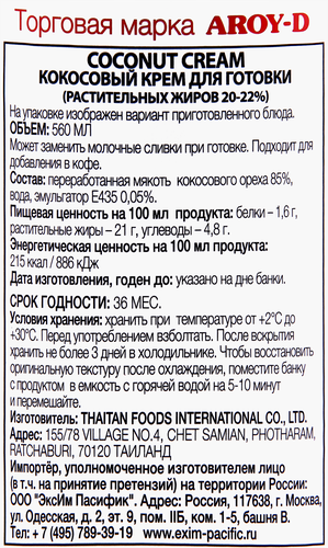 Крем кокосовый для готовки AROY-D, 560мл, фотография