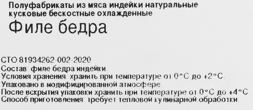 Филе бедра индейки ИНДИЛАЙТ, 410г, вид