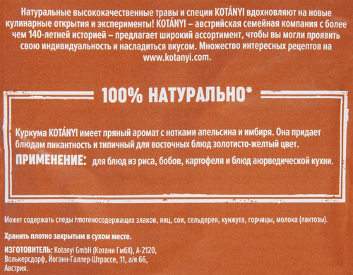 Куркума KOTANYI молотая, 20г, крупный план