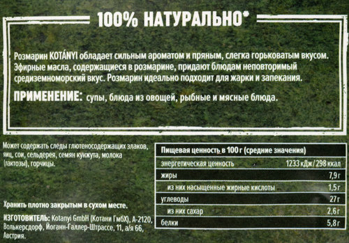 Розмарин KOTANYI нарезанный, 15г, крупный план