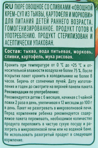 Крем-суп овощной ФРУТОНЯНЯ Тыква, картофель, морковь со сливками, с 6 месяцев, 200мл, фото