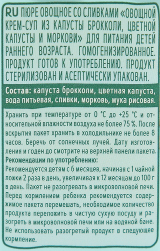 Крем-суп овощной ФРУТОНЯНЯ Брокколи, цветная капуста, морковь со сливками, с 6 месяцев, 200мл, крупный план