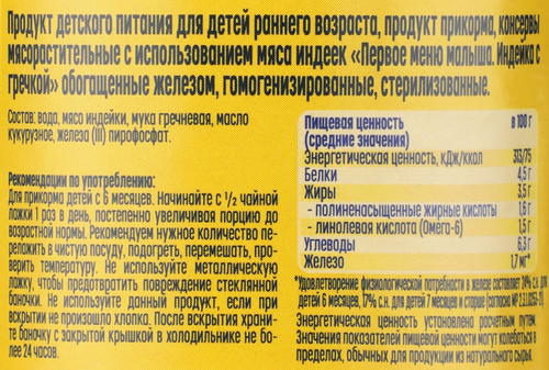 Пюре мясо-растительное BEBIVITA Первое меню малыша Индейка с гречкой, с 6 месяцев, 100г, фото