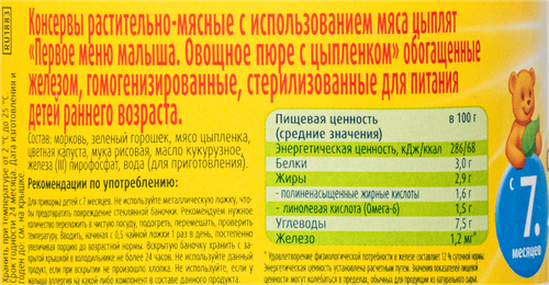 Пюре мясо-овощное BEBIVITA Овощи с цыпленком, с 7 месяцев, 100г, вид