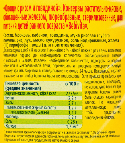 Пюре мясо-растительное BEBIVITA Овощи с рисом и говядиной, с 8 месяцев, 190г, фото