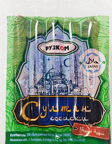 Сосиски РУЗКОМ Султан Халяль, 400г, крупный план