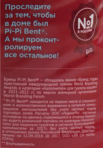 Наполнитель бентонитовый для кошачьего туалета PI-PI-BENT Классик комкующийся, 10кг, вид