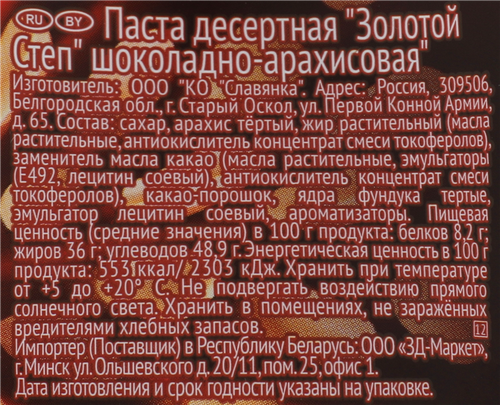 Паста арахисовая СТЕП Десертная с какао, 220г, картинка