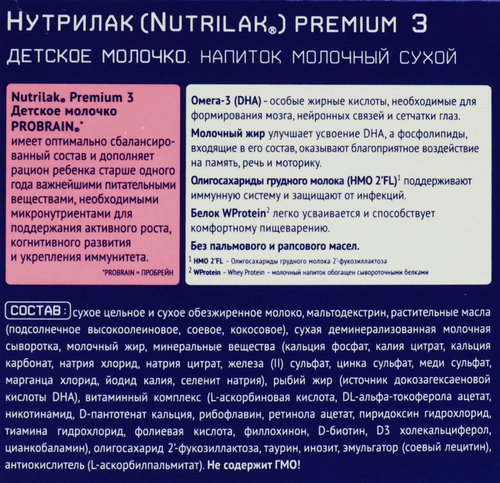 Напиток молочный NUTRILAK Premium 3, с 12 месяцев, 600г, изображение