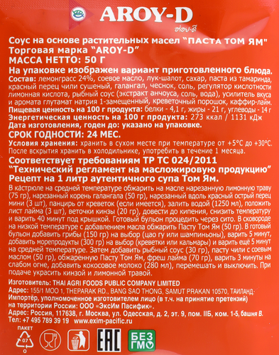 Паста AROY-D Том Ям кисло-сладкая, 50г, крупный план