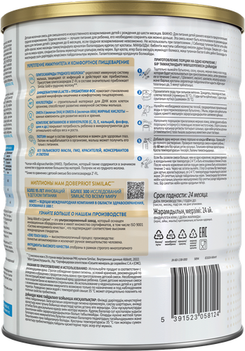 Смесь молочная SIMILAC Gold 1, с 0 до 6 месяцев, 800г, фотография