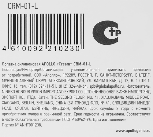 Лопатка APOLLO Cream, силикон Арт. CRM-01-L, фотография