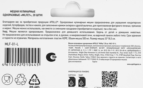 Набор кулинарных мешков APOLLO Milfey, полиэтилен Арт. MLF-01-L, 20ши, картинка