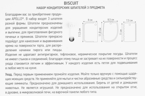 Набор кондитерских шпателей APOLLO Biscuit Арт. BSC-01-L, 3шт, фото