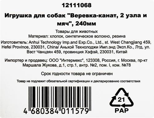 Игрушка для собак TRIOL Веревка-канат 2 узла и мяч, 240мм, фотография