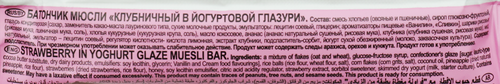 Батончик-мюсли MUSLER Клубника и йогурт, 30г, крупный план
