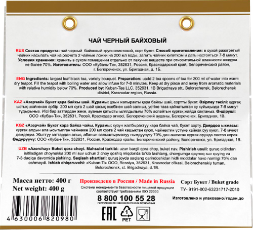 Чай черный АЗЕРЧАЙ Букет байховый листовой, 400г, картинка