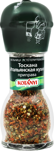 Приправа KOTANYI Тоскана Итальянская кухня, мельница, 32г, вид