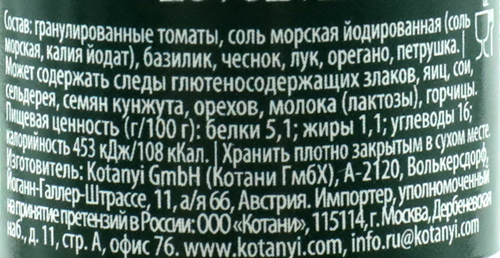 Приправа KOTANYI Тоскана Итальянская кухня, мельница, 32г, детальное фото