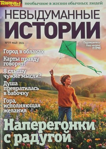 Журнал ПРЕСС-КУРЬЕР Невыдуманные истории, детальное фото