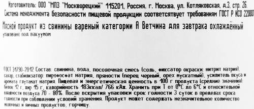 Ветчина вареная из свинины РУБЛЁВСКИЙ Для Завтрака высший сорт, 400г, крупный план